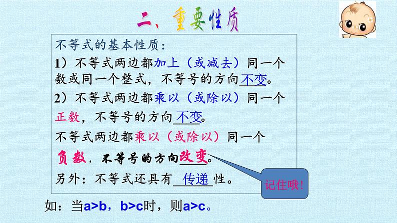 苏科版七年级数学下册 第11章 一元一次不等式 复习 课件04