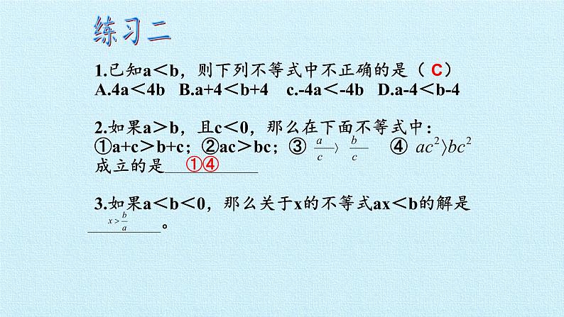 苏科版七年级数学下册 第11章 一元一次不等式 复习 课件第5页