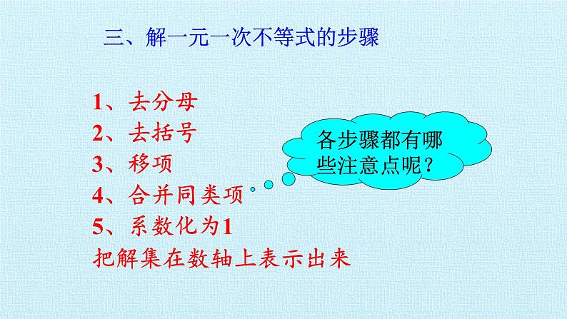 苏科版七年级数学下册 第11章 一元一次不等式 复习 课件06