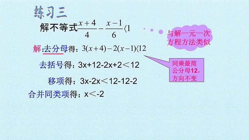 苏科版七年级数学下册 第11章 一元一次不等式 复习 课件08