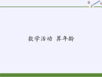 数学苏科版第9章 从面积到乘法公式综合与测试备课课件ppt