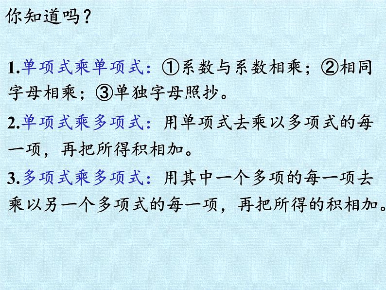 苏科版七年级数学下册 第9章　整式乘法与因式分解  复习 课件第3页