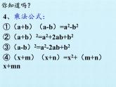 苏科版七年级数学下册 第9章　整式乘法与因式分解  复习 课件