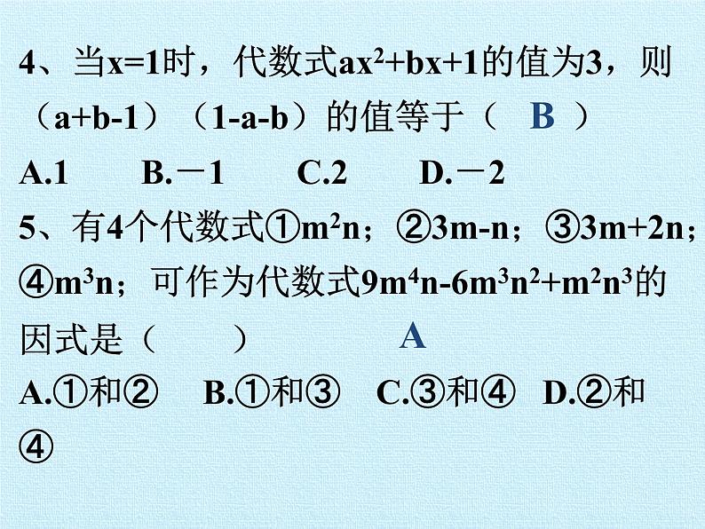 苏科版七年级数学下册 第9章　整式乘法与因式分解  复习 课件第7页