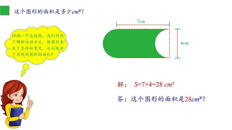 苏科版七年级数学下册 难点_利用平移求不规则图形的面积 课件第2页