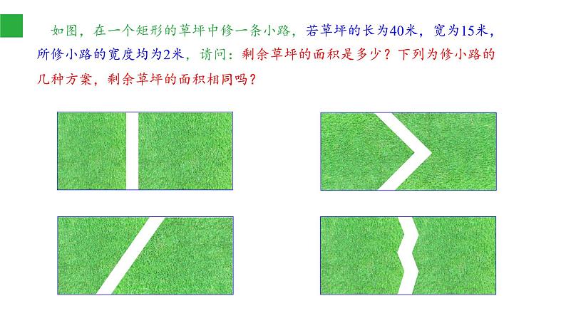 苏科版七年级数学下册 难点_利用平移求不规则图形的面积 课件第4页