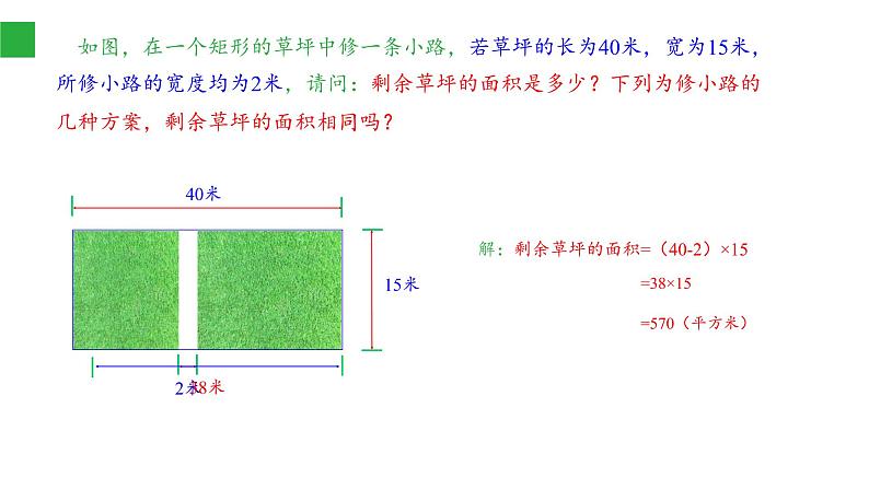 苏科版七年级数学下册 难点_利用平移求不规则图形的面积 课件第5页