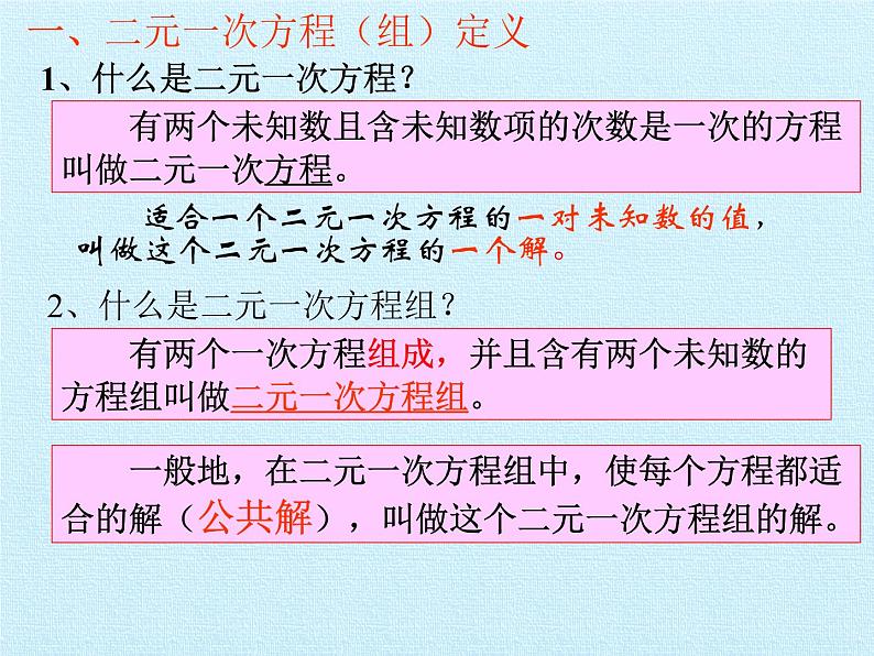 苏科版七年级数学下册 第10章　二元一次方程组  复习 课件第3页