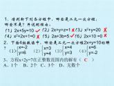 苏科版七年级数学下册 第10章　二元一次方程组  复习 课件