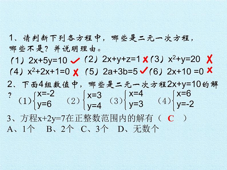 苏科版七年级数学下册 第10章　二元一次方程组  复习 课件第4页