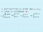 苏科版七年级数学下册 第10章　二元一次方程组  复习 课件
