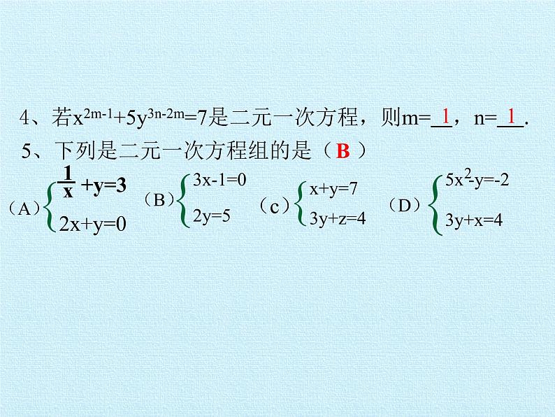 苏科版七年级数学下册 第10章　二元一次方程组  复习 课件第5页