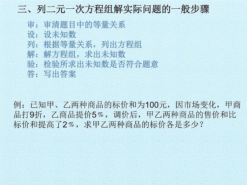 苏科版七年级数学下册 第10章　二元一次方程组  复习 课件第7页