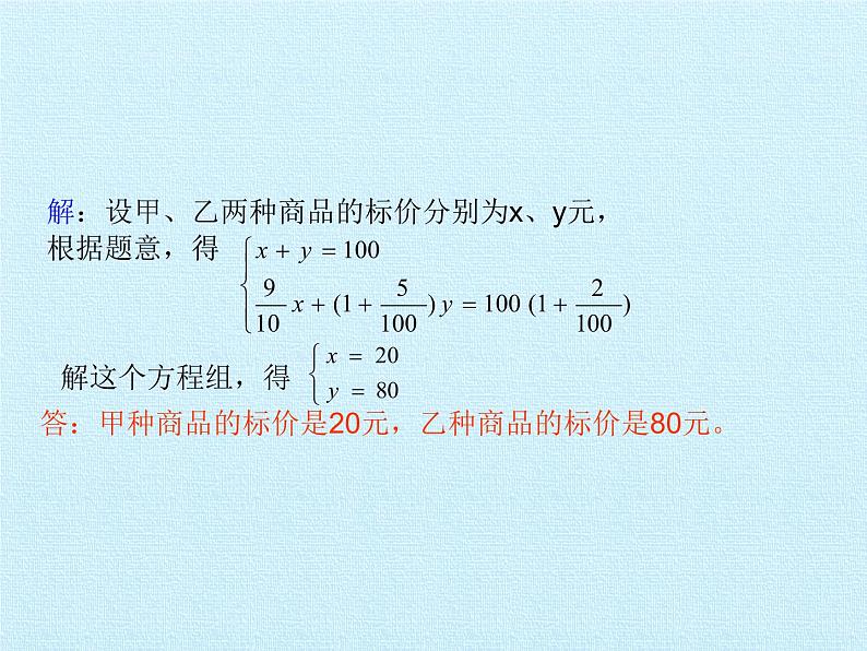 苏科版七年级数学下册 第10章　二元一次方程组  复习 课件第8页