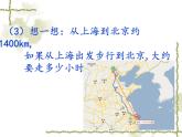 苏科版七年级数学下册 第8章 生活中“较大数”与“较小数” 课件