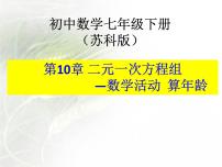 初中数学苏科版七年级下册第9章 从面积到乘法公式综合与测试教案配套课件ppt