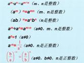 苏科版七年级数学下册 第8章　幂的运算  复习 课件