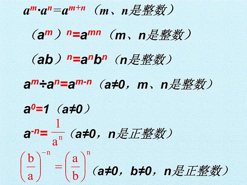 苏科版七年级数学下册 第8章　幂的运算  复习 课件03