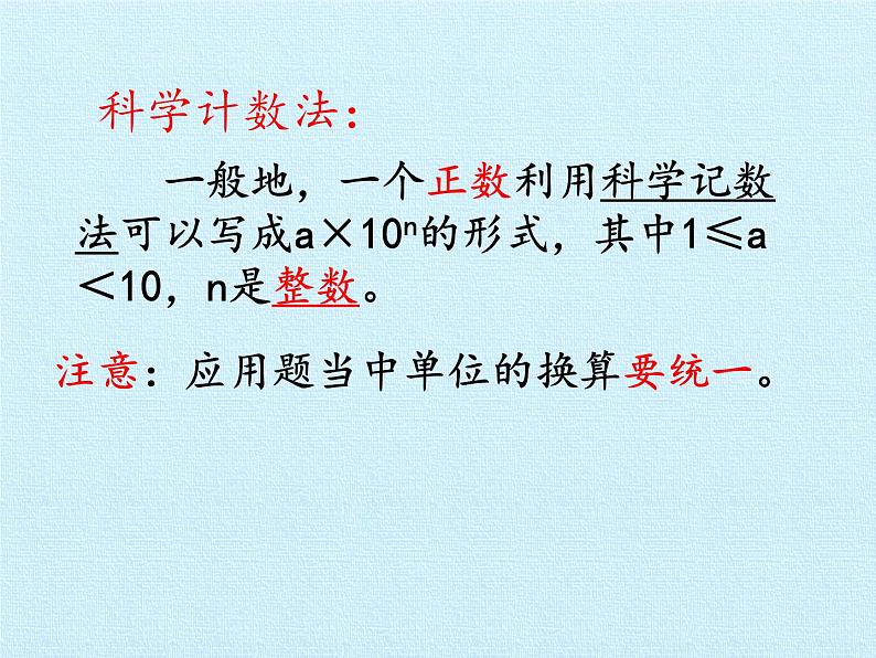 苏科版七年级数学下册 第8章　幂的运算  复习 课件04