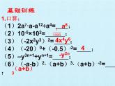 苏科版七年级数学下册 第8章　幂的运算  复习 课件