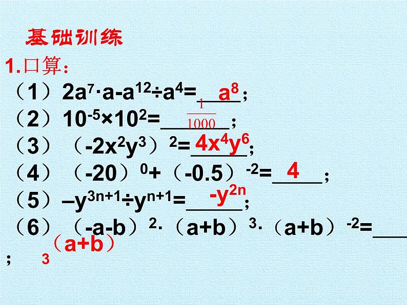 苏科版七年级数学下册 第8章　幂的运算  复习 课件05