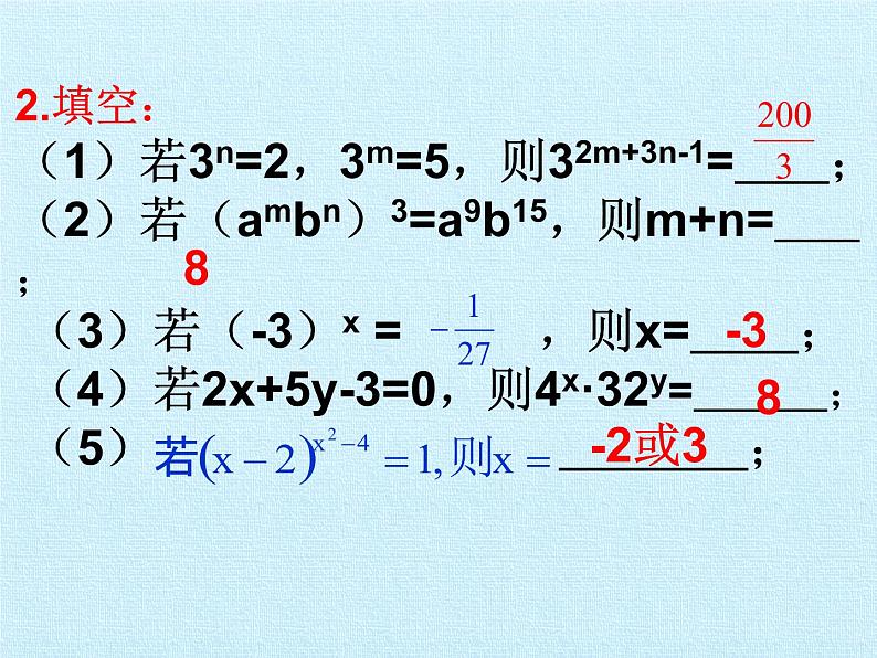 苏科版七年级数学下册 第8章　幂的运算  复习 课件06