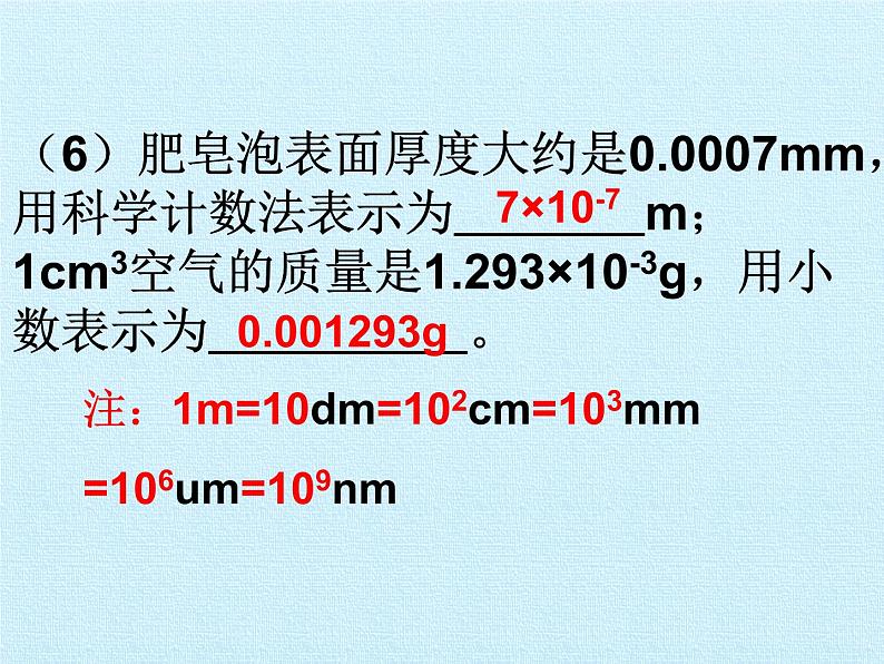 苏科版七年级数学下册 第8章　幂的运算  复习 课件07