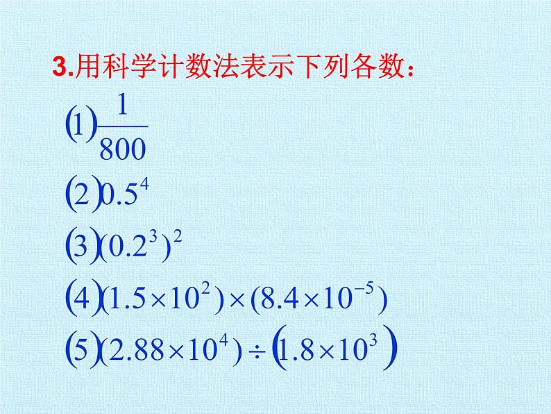 苏科版七年级数学下册 第8章　幂的运算  复习 课件08