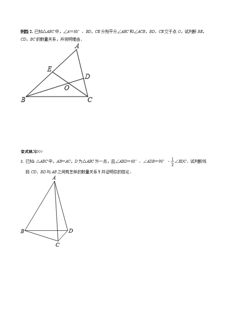第1讲截长补短模型（原卷+解析）学案02