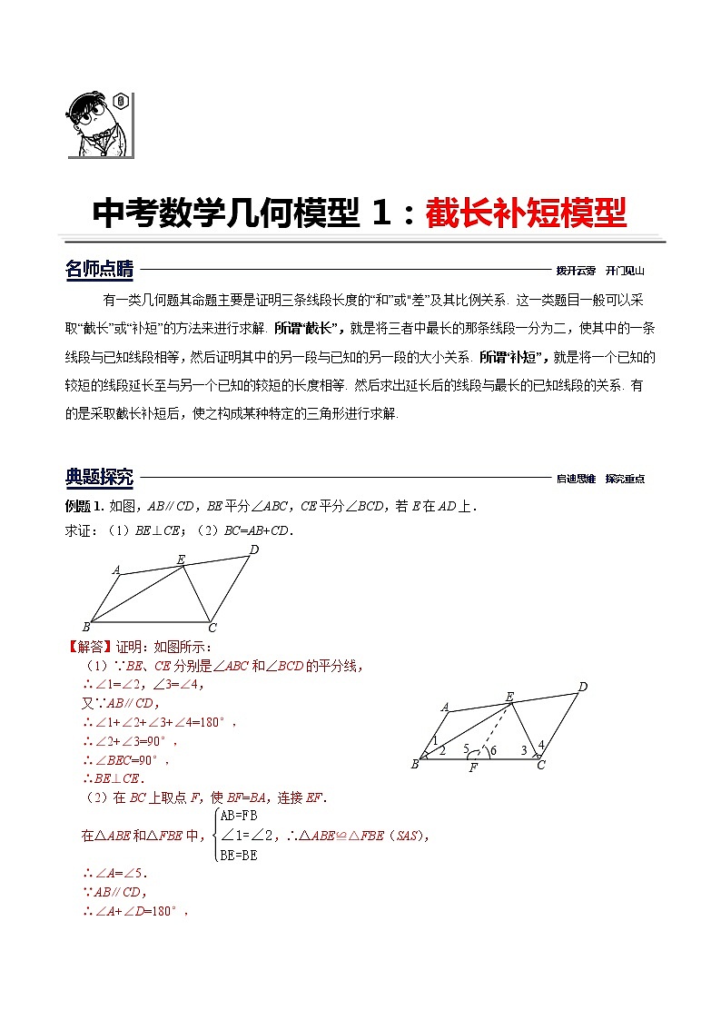 第1讲截长补短模型（原卷+解析）学案01