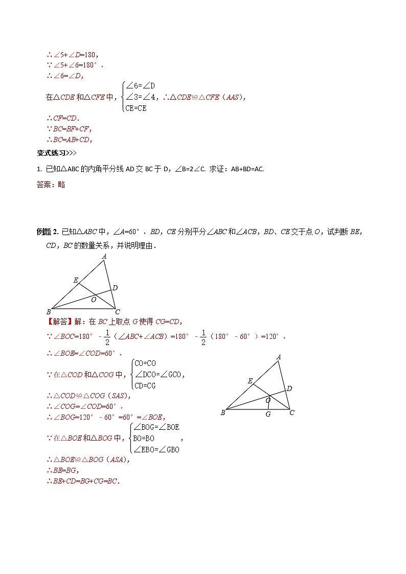 第1讲截长补短模型（原卷+解析）学案02