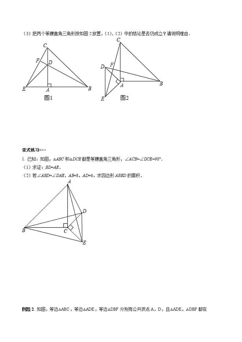 第2讲共顶点模型（原卷版）第2页