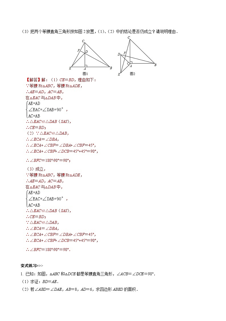 第2讲共顶点模型（解析版）第2页