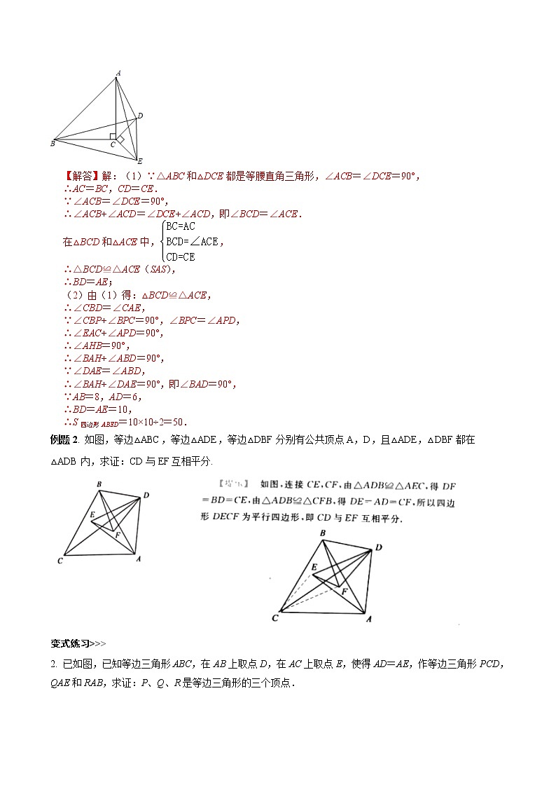 第2讲共顶点模型（解析版）第3页