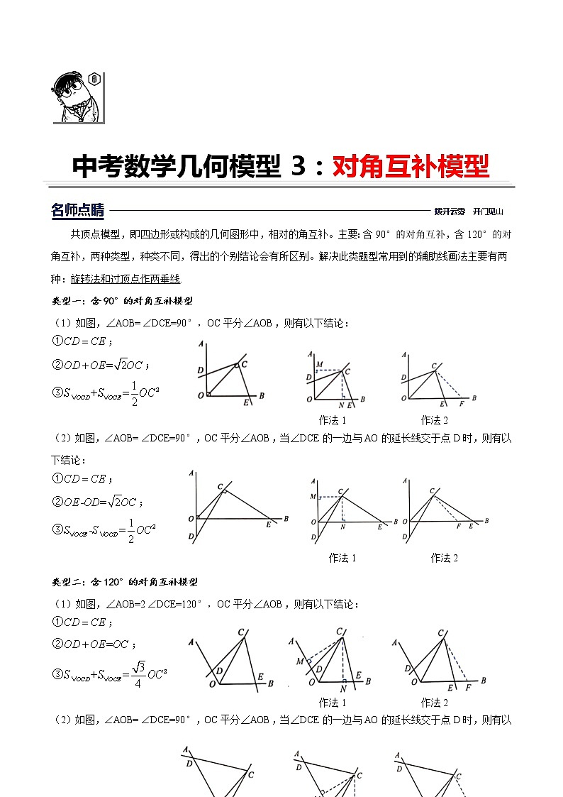 第3讲对角互补模型（原卷+解析）学案01