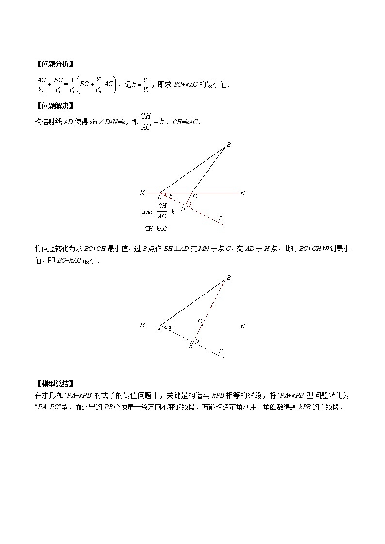 第10讲胡不归最值模型（解析版）第2页
