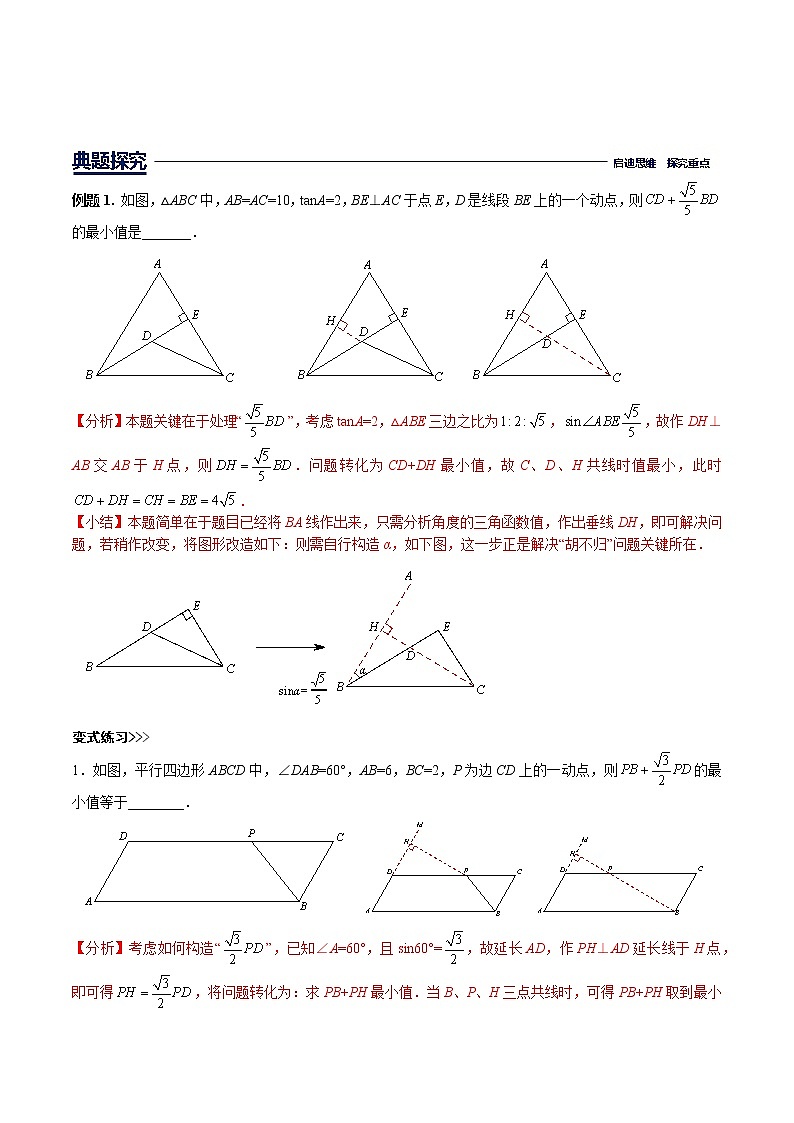 第10讲胡不归最值模型（解析版）第3页