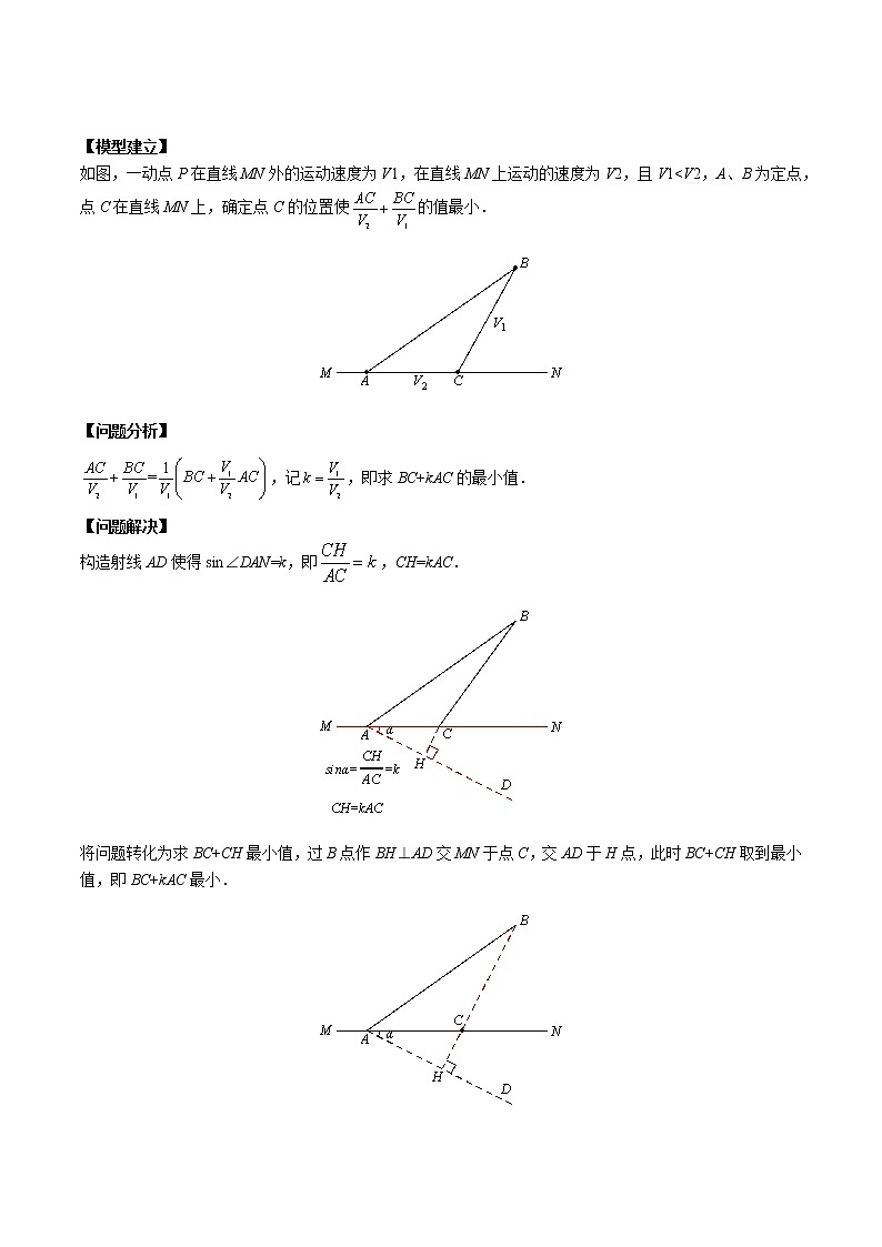 第10讲胡不归最值模型（原卷版）第2页