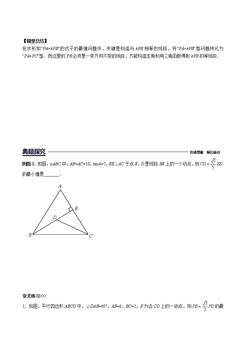 第10讲胡不归最值模型（原卷版）第3页