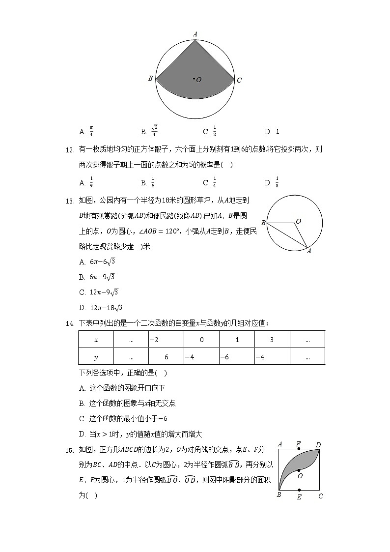 河北省石家庄市新乐市2021-2022学年九年级（上）期末数学试卷（含解析）第3页