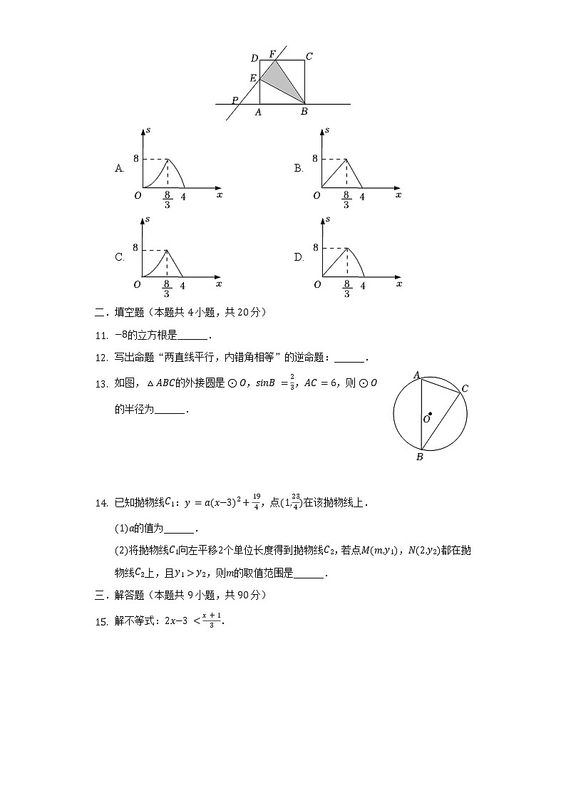 安徽省合肥市庐阳区寿春中学2022年中考数学一模试卷（含解析）03