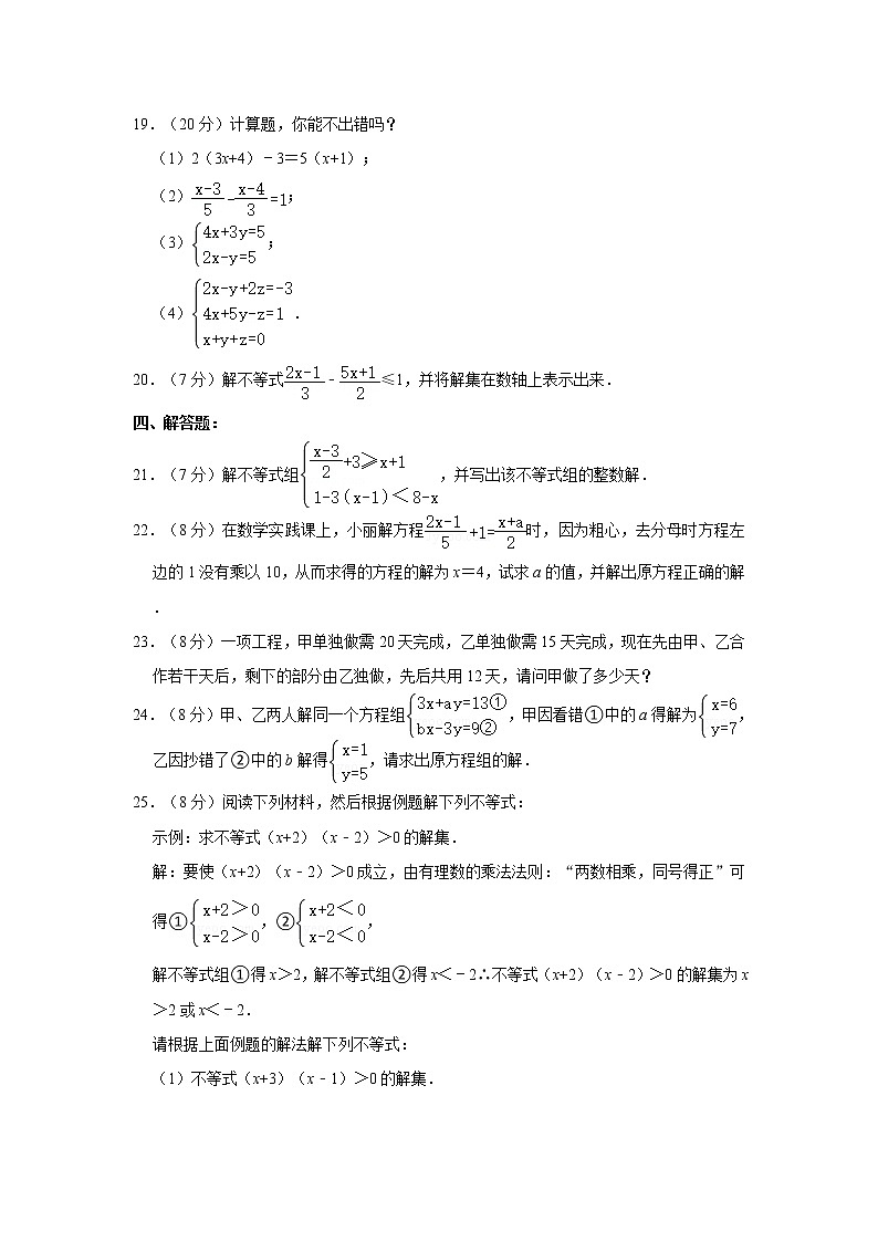 2021-2022学年四川省眉山市仁寿县长平初级中学七年级（下）期中数学试卷（含答案）03