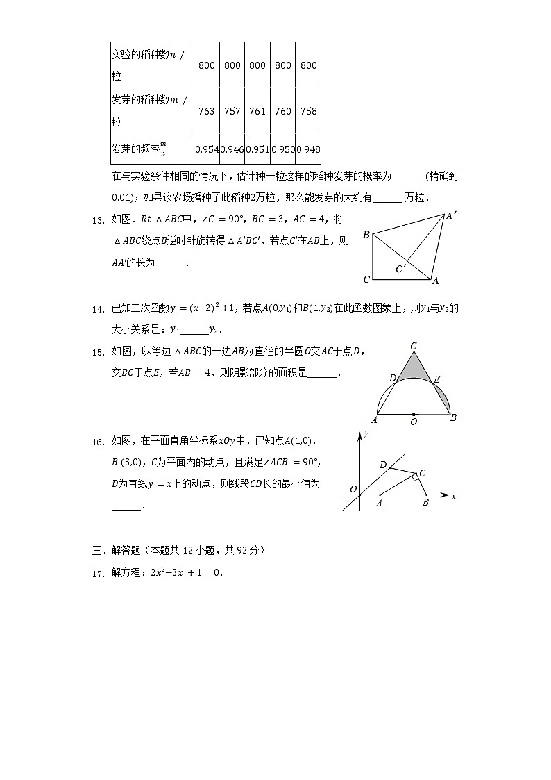 北京市东城区景山学校2021-2022学年九年级（上）第四次综合练习数学试卷（含解析）03