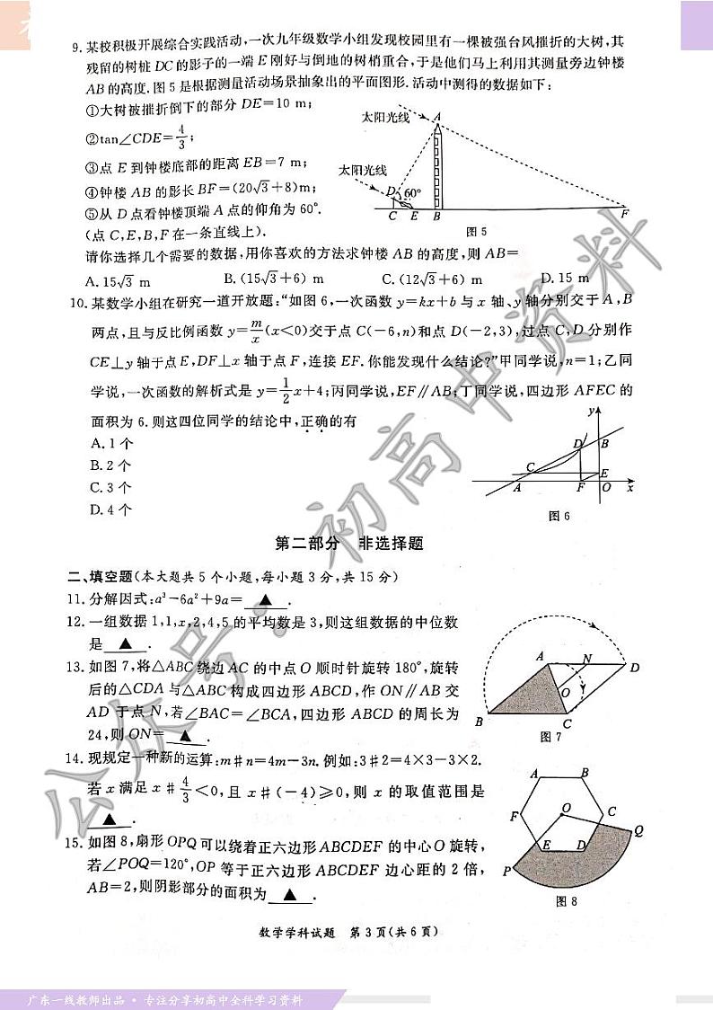 【2021年中考二模（光明区数学）】2021深圳市光明区九年级下学期学业水平调研（二模）数学试题 答案03
