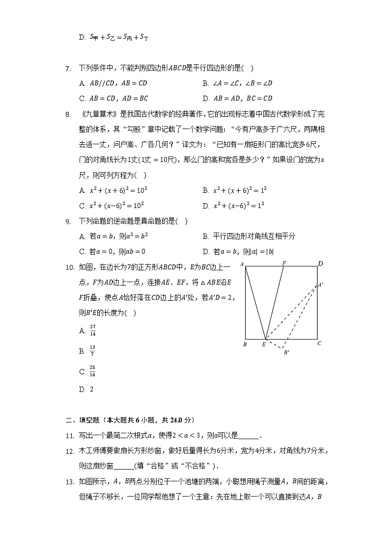 福建省莆田市荔城区砺志学校2021-2022学年八年级（下）第一次学情检测数学试卷（含解析）第2页