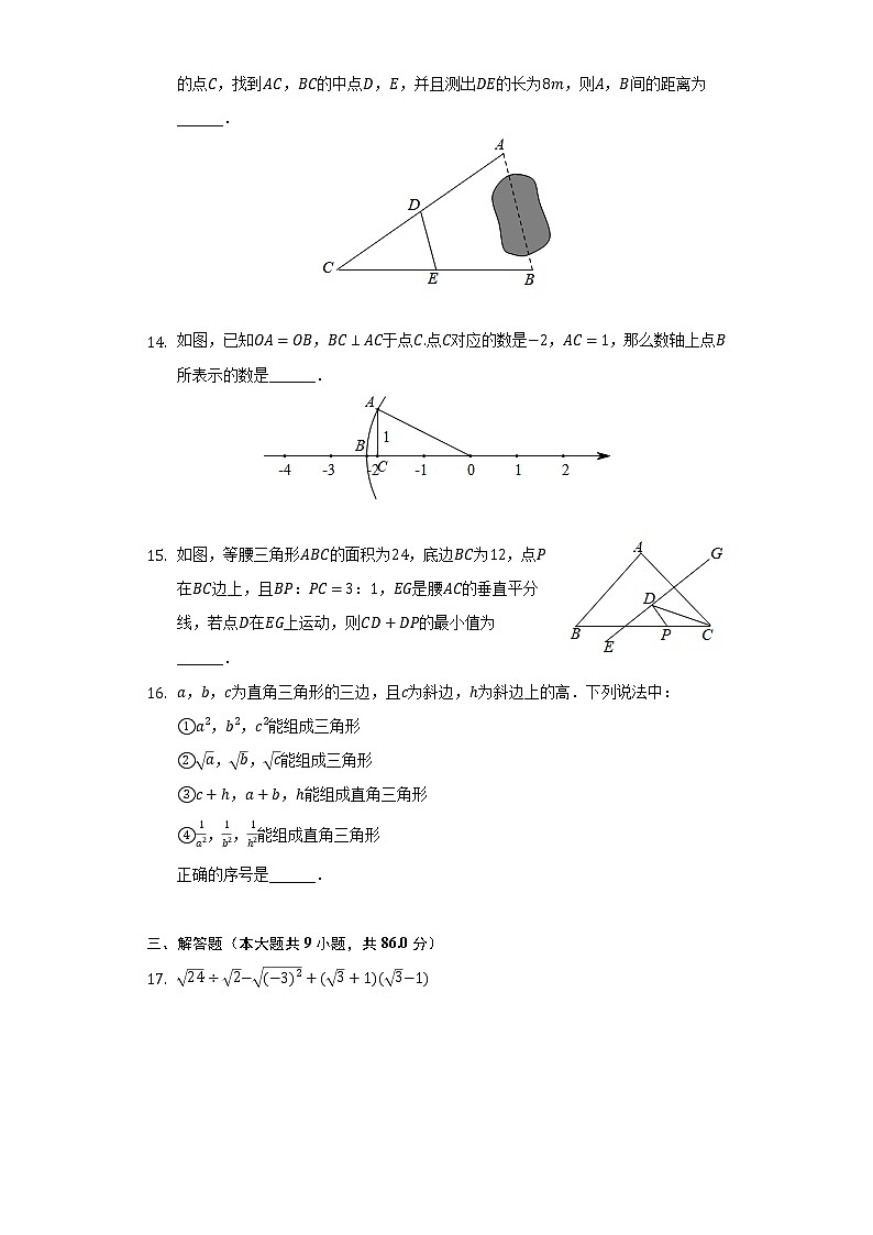 福建省莆田市荔城区砺志学校2021-2022学年八年级（下）第一次学情检测数学试卷（含解析）第3页