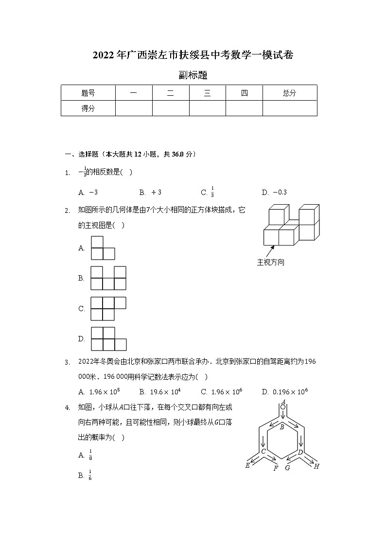 广西崇左市扶绥县2022年中考数学一模试卷（含解析）01