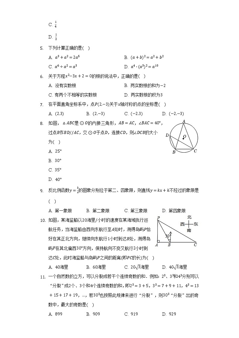 广西崇左市扶绥县2022年中考数学一模试卷（含解析）02