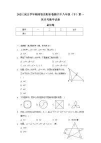 湖南省岳阳市临湘六中2021-2022学年八年级（下）第一次月考数学试卷（含解析）