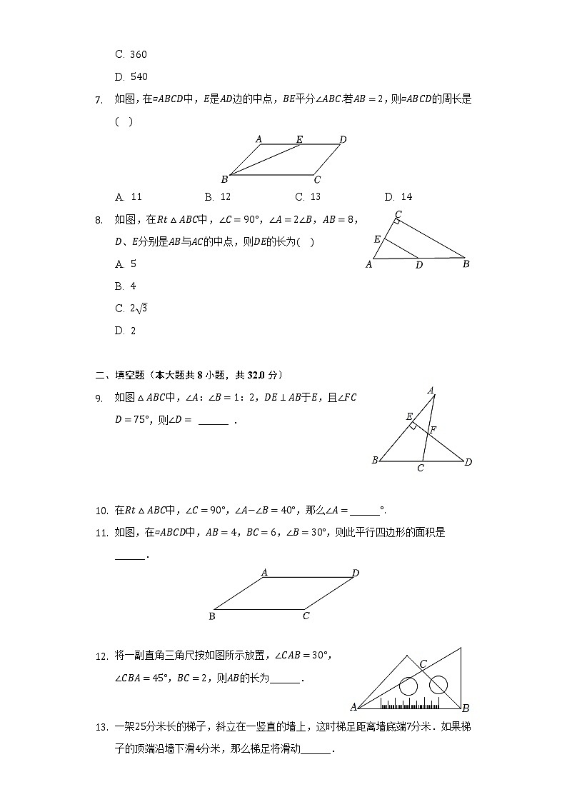 湖南省岳阳市临湘六中2021-2022学年八年级（下）第一次月考数学试卷（含解析）第2页